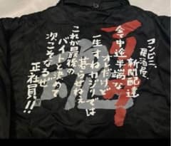 超レア！ 豊天商店 パチスロ番長 ドカジャン L ブラック 未使用