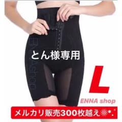 【L】ロングガードルのサムネイル
