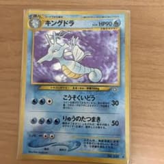 キングドラ ☆ ポケモンカードe「拡張パック第3弾 海からの風」 キラ