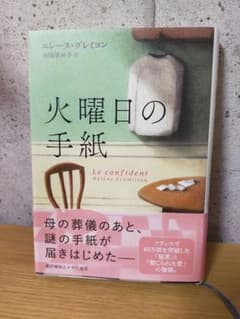 火曜日の手紙のサムネイル