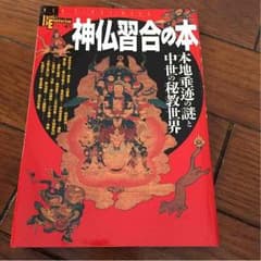 神仏習合の本のサムネイル