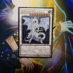 遊戯王 青眼の精霊龍　レリーフのサムネイル