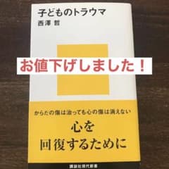 子どものトラウマのサムネイル