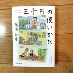 三千円の使いかた❤送料無料のサムネイル