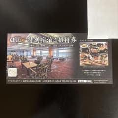 アパホテル&リゾート加賀片山津温泉佳水郷　特別宿泊ご招待券のサムネイル