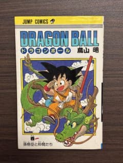 ドラゴンボール 第1巻 第47刷 鳥山明 - メルカリ