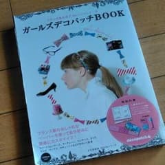 ガールズデコパッチBOOKのサムネイル