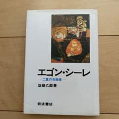 エゴン・シーレのサムネイル