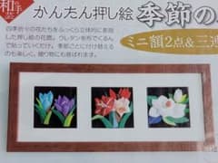 かんたん押し絵[季節の花暦]用3連額のサムネイル