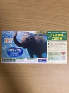 富士サファリパーク　1名様無料ご招待券　1枚のサムネイル