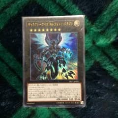 遊戯王 ギャラクシーアイズFAフォトンドラゴンのサムネイル
