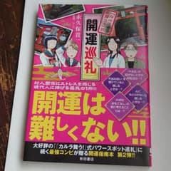 開運巡礼 : 「カルラ舞う!」式のサムネイル
