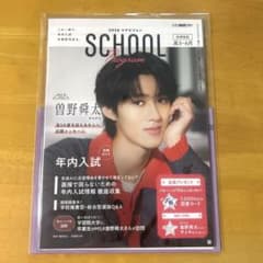 M!LK 曽野舜太 マナビジョン 2026年6月 雑誌　ミルクのサムネイル