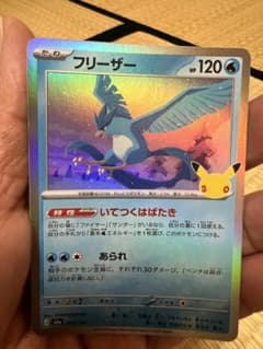 ポケモンカード フリーザーのサムネイル