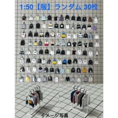 30枚】ランダム、模型用添景【服】1:50模型 建築模型 - メルカリ