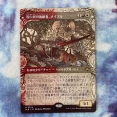 岩山炎の後継者、メイプル」ブルームバロウ MTG マジック - メルカリ