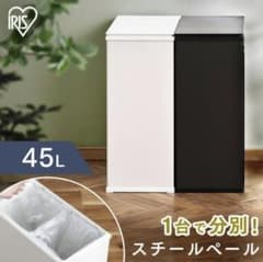 ゴミ箱 45L ごみ箱 スチールペール STPL-45 ホワイトのサムネイル