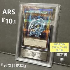 遊戯王 ブルーアイズ 英語 プリシク プリズマ 美品 ARS10 PSA10 - メルカリ