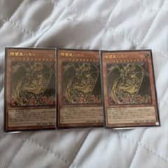 遊戯王OCG 降雷皇ハモン ウルトラレア 3枚セットのサムネイル
