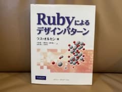 Rubyによるデザインパターン - メルカリ