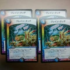 ブレインタッチのサムネイル