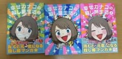 幸せカナコの殺し屋生活1〜3巻セットのサムネイル