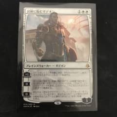 MTG 日本語　試練に臨むギデオンのサムネイル
