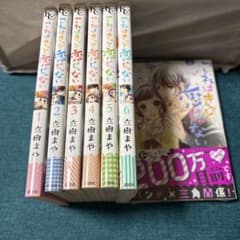 これはきっと恋じゃない 7セット 立樹まやのサムネイル