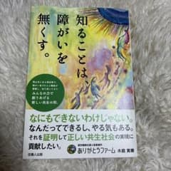 知ることは、障がいを無くす。のサムネイル