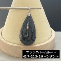 G203 ブラックパームルート 42.7×20.3×6.9 ペンダント