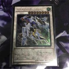 遊戯王 クリスタルウィング・シンクロ・ドラゴンのサムネイル