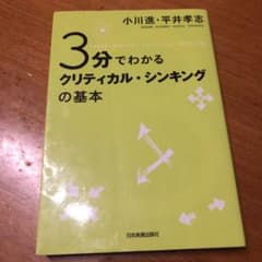 3分でわかるクリティカル・シンキングの基本のサムネイル