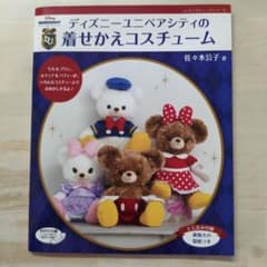 ディズニーユニベアシティの着せかえコスチューム | Shop at Mercari