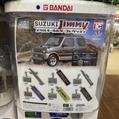 ジムニーメタルキーホルダーコレクション　ガチャ　ランドベンチャーJB23のサムネイル