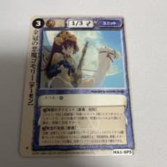 モンスターコレクションTCG 金冠の悪魔ゴモリー ❤️ - メルカリ