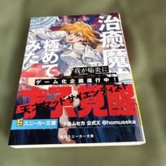 我が焔炎にひれ伏せ世界3巻のサムネイル