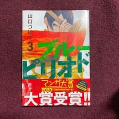 ブルーピリオド 3のサムネイル