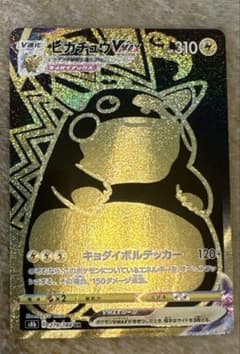 ピカチュウVMAX UR S8b VMAXクライマックス 279/184 - メルカリ