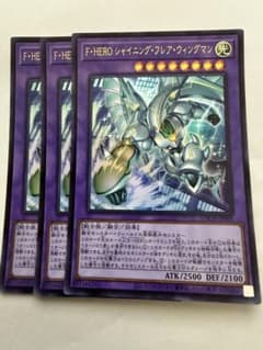 F・HERO シャイニングフレアウィングマンセット 遊戯王 F・HERO シャイニング・フレア・ウィングマン ウルトラ3枚