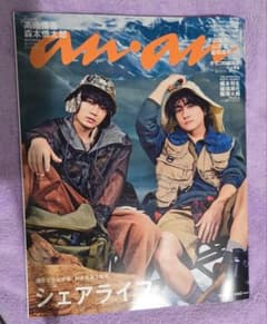 anan No.2509 高地優吾 森本慎太郎 SixTONESのサムネイル