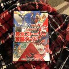 ポケットモンスターXポケットモンスターY公式ガイドブック完全ストーリー攻略ガイドのサムネイル