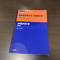 神経内科学 第5版のサムネイル