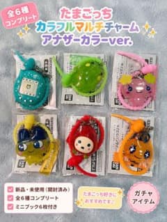 全6種】たまごっち カラフルマルチチャーム アナザーカラーver