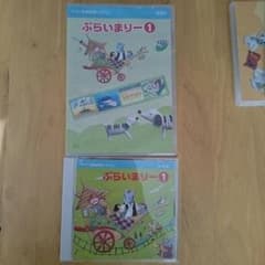 ヤマハ ぷらいまりー ① CD DVDのサムネイル
