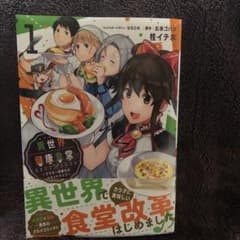 異世界健康食堂 ～アラサー栄養士のセカンドライフ～ 1のサムネイル