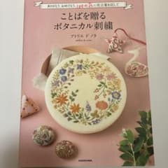 ことばを贈るボタニカル刺繍 アトリエドノラのサムネイル