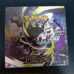 シュリンク付き アビスアイ 新品未開封1BOX ポケモンカード 拡張パック