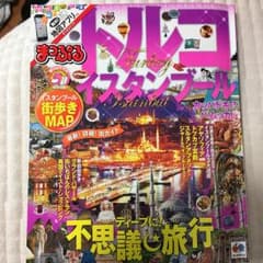 トルコ・イスタンブール [2016]/昭文社編集部のサムネイル