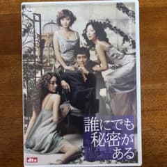 誰にでも秘密がある スタンダード・バージョン('04韓国)〈2枚組〉のサムネイル