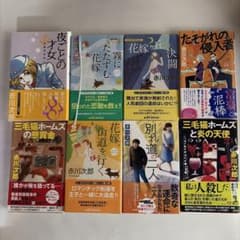 赤川次郎 文庫本 8冊セットのサムネイル